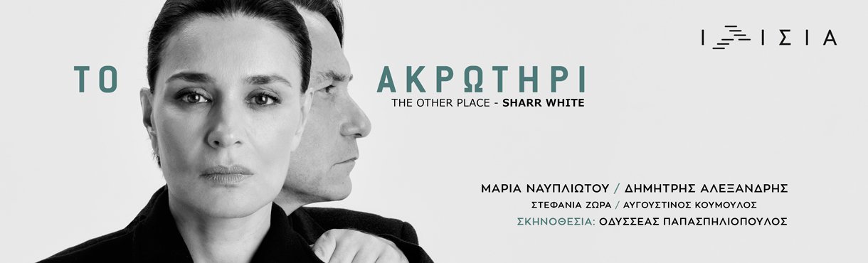 to-akrotiri