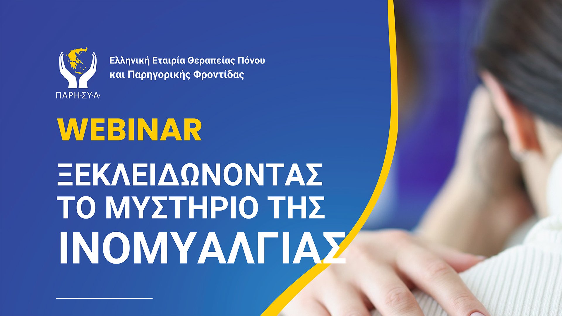 Ξεκλειδώνοντας το μυστήριο της Ινομυαλγίας