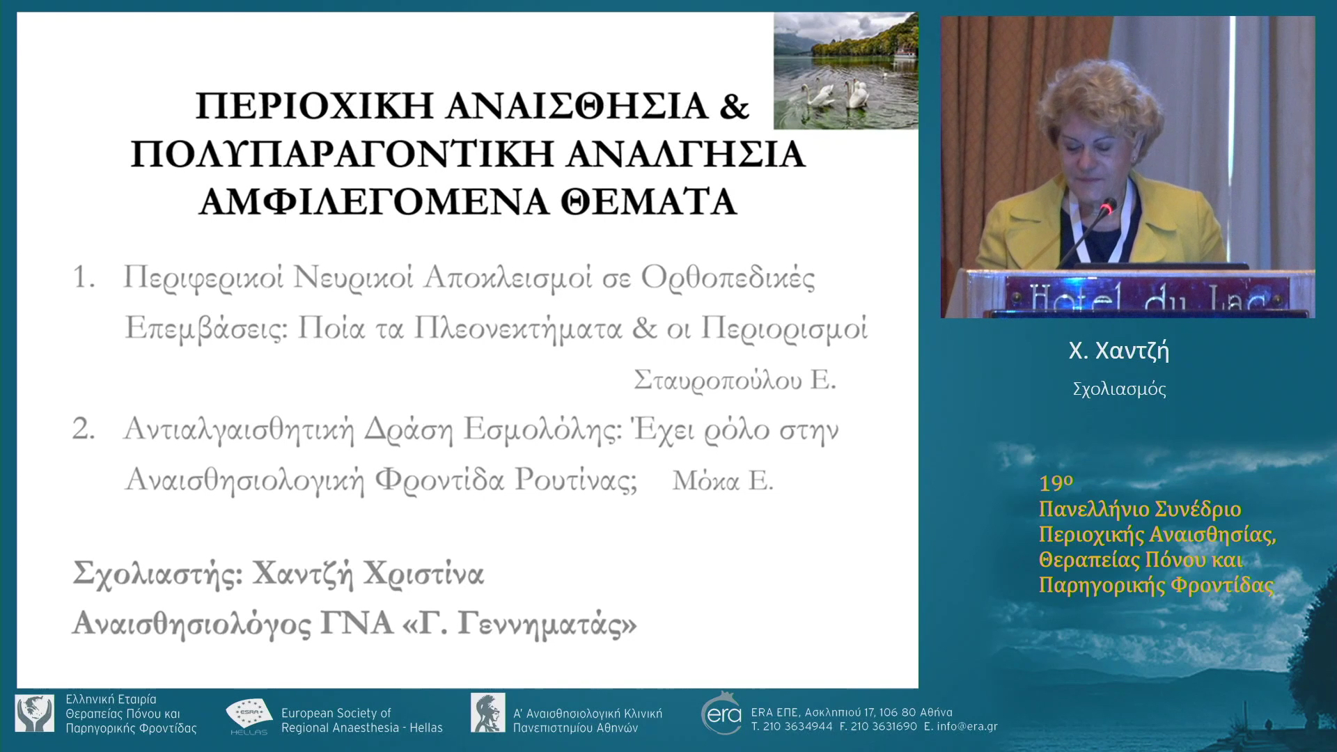 Σχολιασμός: Χ. Χαντζή