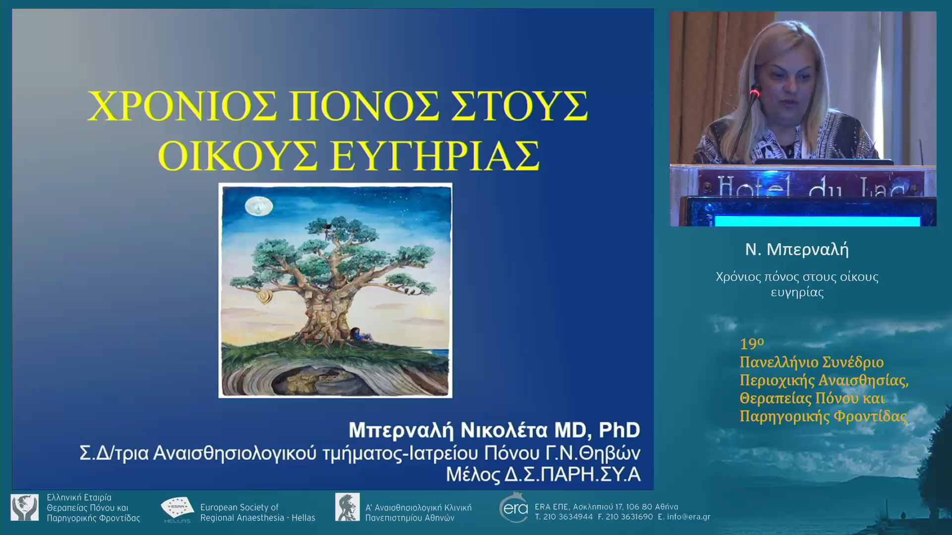 Χρόνιος πόνος στους οίκους ευγηρίας
Ν. Μπερναλή