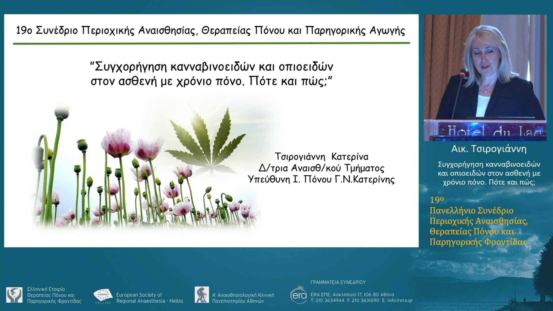 Συγχορήγηση κανναβινοειδών και οπιοειδών στον ασθενή με χρόνιο πόνο. Πότε και πώς;
Αικ. Τσιρογιάννη
