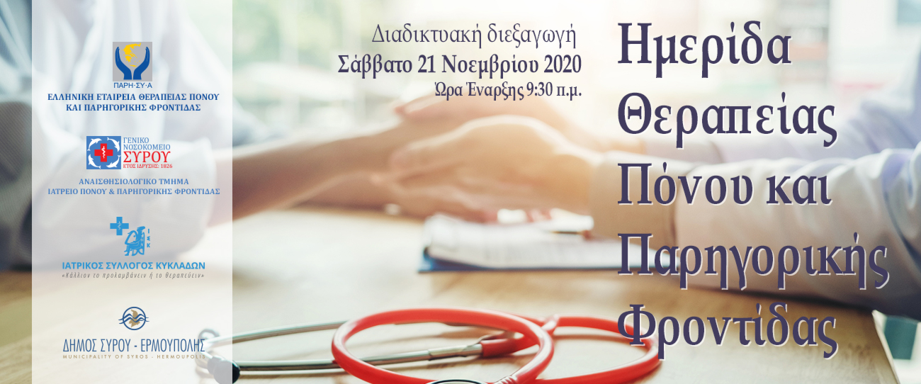 syros-webinar-2020